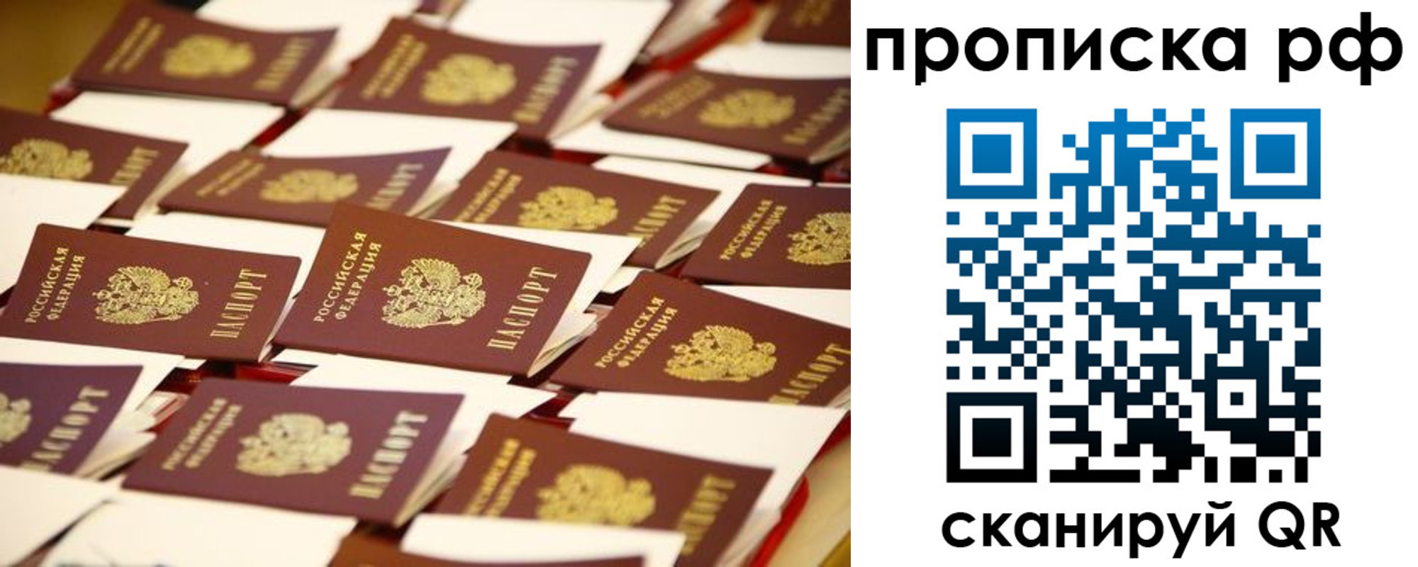 прописка для кредита в Арамили