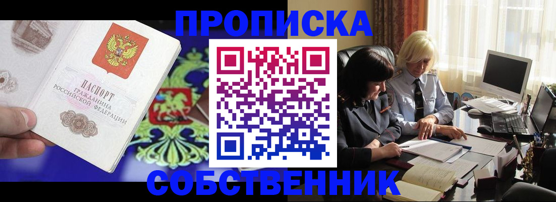 прописка для школы в Арамили