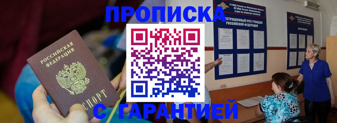 прописка 2025 в Арамили